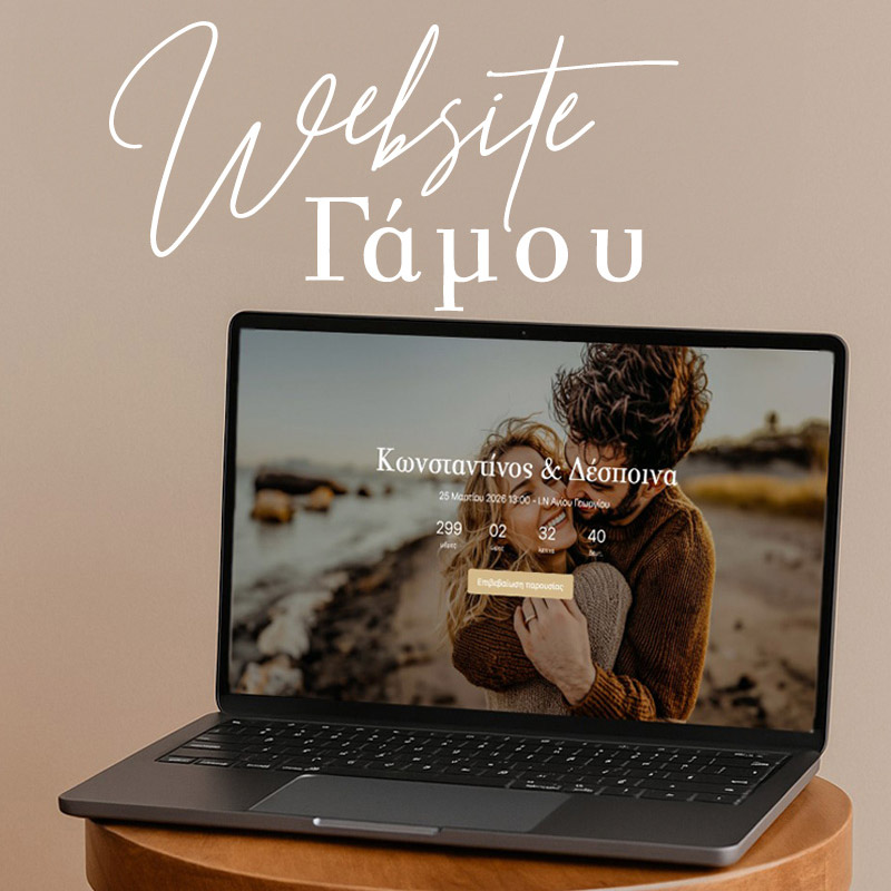 Φτιάξε το δικό σου website γάμου