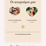 Ιστοσελίδα Γαμου, Φτιάξε Δωρεάν Ηλεκτρονικό Προσκλητήριο