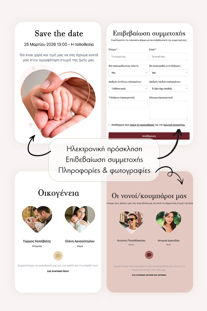 Ιστοσελίδα Γάμου & βάπτισης με Δωρεάν Ηλεκτρονικό Προσκλητήριο