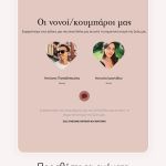 Ιστοσελίδα Γάμου & βάπτισης με Δωρεάν Ηλεκτρονικό Προσκλητήριο