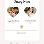 Ιστοσελίδα Βάπτισης με Δωρεάν Ηλεκτρονικό Προσκλητήριο