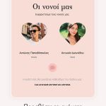 Ιστοσελίδα Βάπτισης με Δωρεάν Ηλεκτρονικό Προσκλητήριο