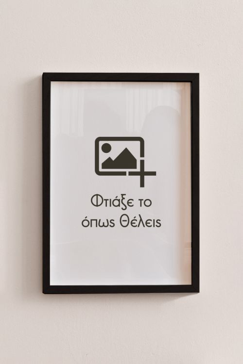Εκτύπωση Premium Poster & Αφίσας – Με ξύλινη Κορνίζα Τοίχου