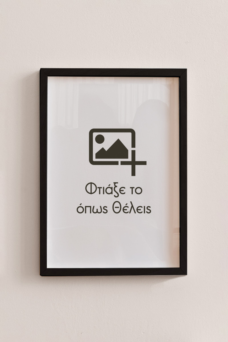 Εκτύπωση Premium Poster & Αφίσας – Με ξύλινη Κορνίζα Τοίχου