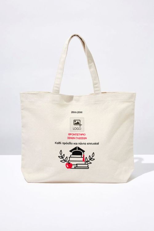 Οικολογική Tote Bag με Αφιέρωση, Αναμνηστικό για Φροντιστήριο