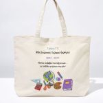 Προσωποποιημένη Πάνινη Tote Bag, Σχολικό Ενθύμιο Δώρο