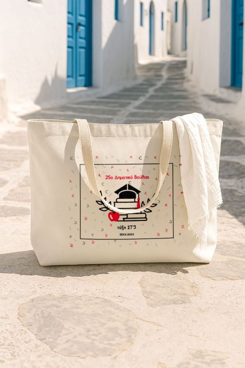 Τσάντα Tote με Όνομα Σχολείου και Τάξη, Αναμνηστικό για Δημοτικό