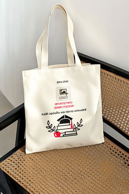 Οικολογική Tote Bag με Αφιέρωση, Ενθύμιο για Φροντιστήριο