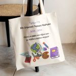 Προσωποποιημένη Πάνινη Tote Bag, Σχολικό Αναμνηστικό