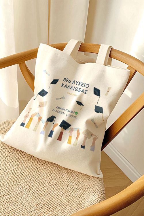 Οικολογική Tote Bag με Αφιέρωση, Ενθύμιο Αποφοίτησης Λυκείου