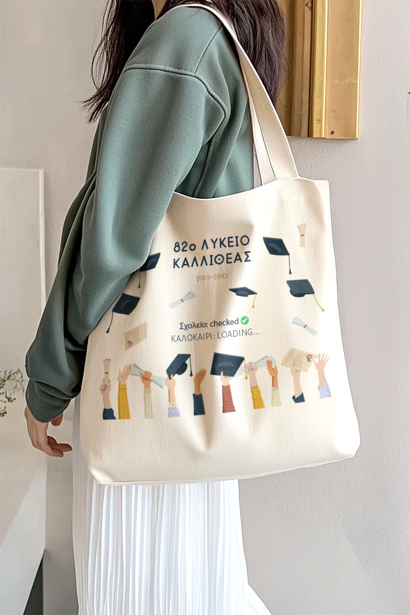 Οικολογική Tote Bag με Αφιέρωση, Ενθύμιο Αποφοίτησης Λυκείου
