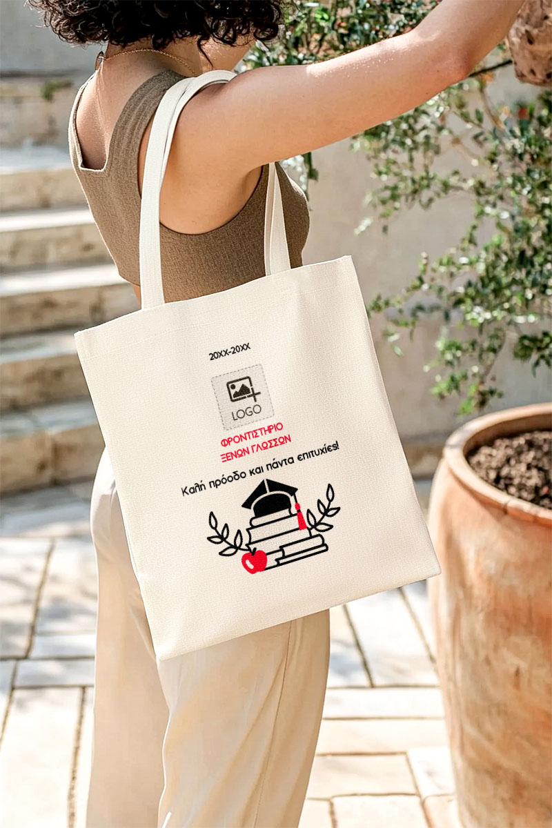 Οικολογική Tote Bag με Αφιέρωση, Ενθύμιο για Φροντιστήριο