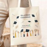 Οικολογική Tote Bag με Αφιέρωση, Ενθύμιο Αποφοίτησης Λυκείου