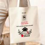 Οικολογική Tote Bag με Αφιέρωση, Ενθύμιο για Φροντιστήριο