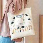Οικολογική Tote Bag με Αφιέρωση, Ενθύμιο Αποφοίτησης Λυκείου