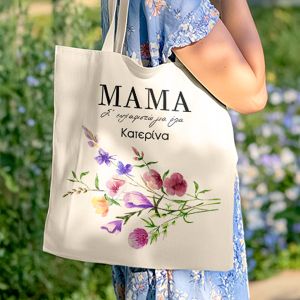 Προσωποποιημένα Δώρα με φωτογραφία, Όνομα και Αφιέρωση. Πάνινες Τσάντες με όνομα και αφιέρωση