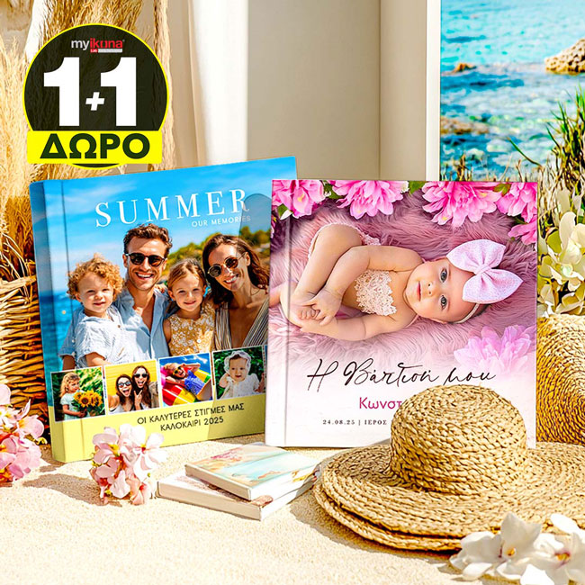 photobook 1+1 Δώρο