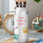 Μπουκάλι Θερμός με Όνομα, Σχολικό Ενθύμιο για Δασκάλα