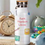Μπουκάλι Θερμός με Όνομα, Σχολικό Ενθύμιο για Δασκάλα