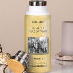 Προσωποποιημένο Μπουκάλι με Αφιέρωση, Σχολικό Αναμνηστικό