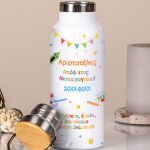 Θερμός με Όνομα και Αφιέρωση, Σχολικό Ενθύμιο Νηπιαγωγείου