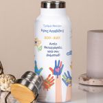 Μπουκάλι Θερμός με Αφιέρωση, Σχολικό Ενθύμιο Νηπιαγωγείου