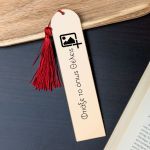 Χειροποίητος Σελιδοδείκτης Βιβλίου – Πρωτότυπο Bookmark