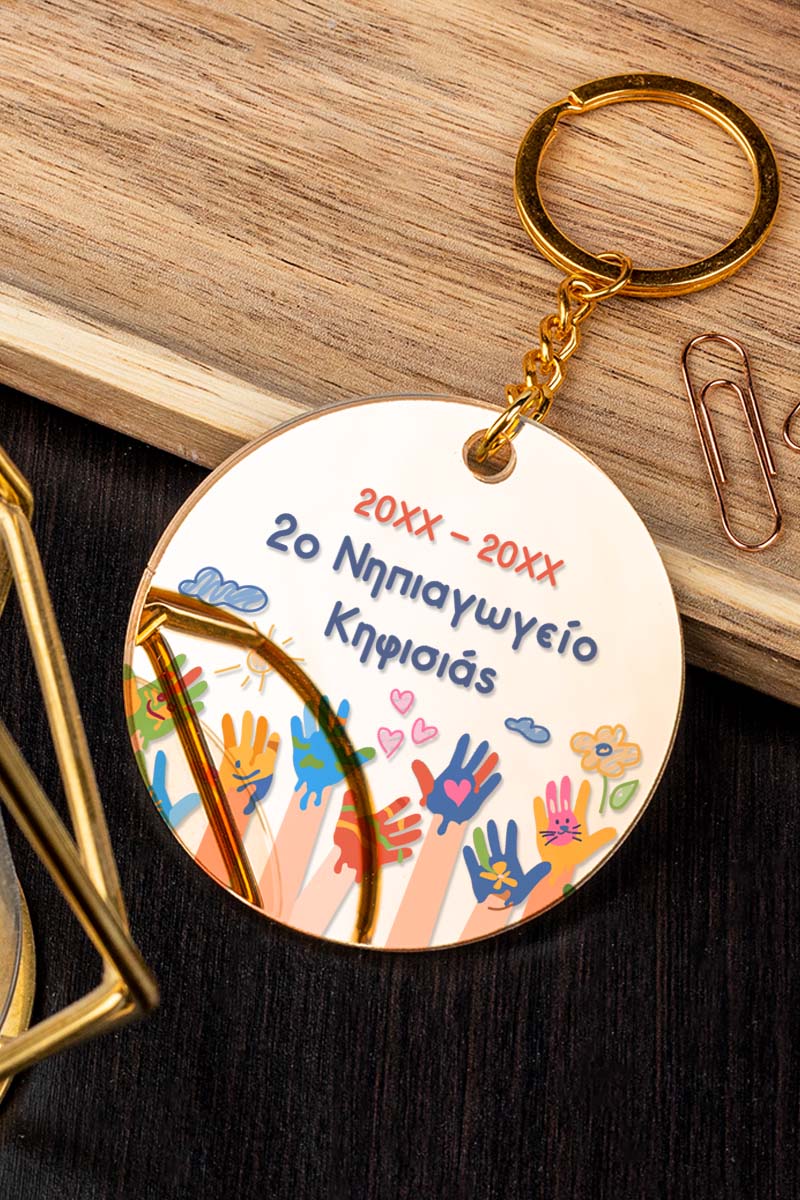 Μπρελόκ Golden Mirror με Όνομα, Ενθύμιο Σχολείου