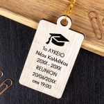 Ξύλινο Μπρελόκ Κλειδιών για Μαθητές Λυκείου, Σχολικό Ενθύμιο