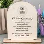 wood-decor-sxolika-enthimia-arch-a-014