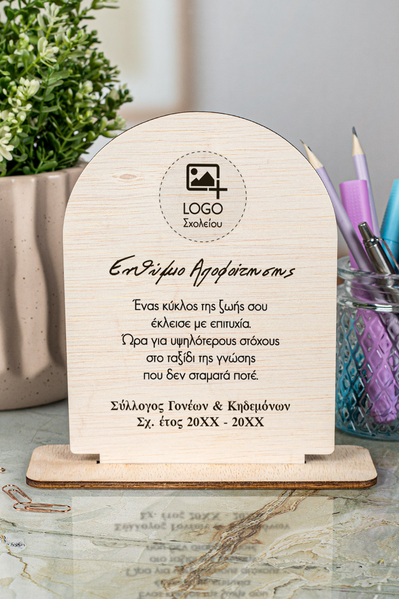 Korniza me Afierosi, Xylino Enthymio Apofoitisis Scholeiou