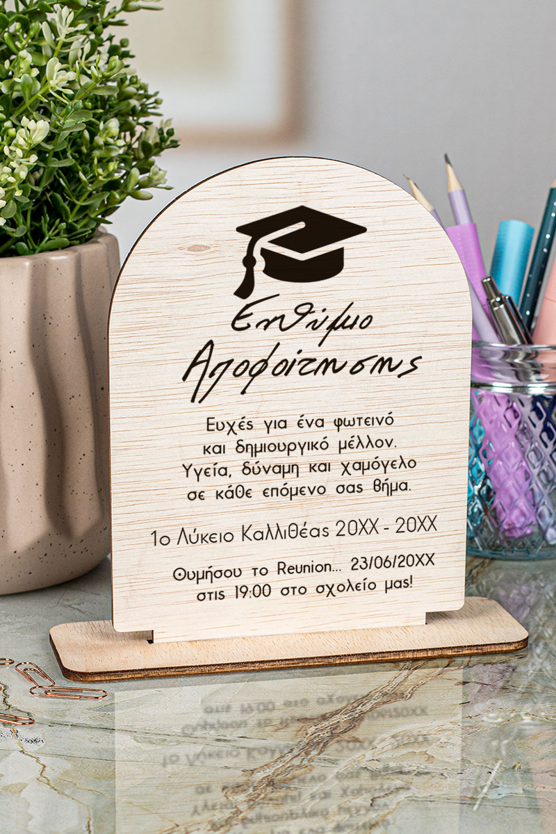 Κορνίζα με Αφιέρωση, Ξύλινo Ενθύμιο Αποφοίτησης Λυκείου