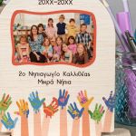 Διακοσμητικό με Φωτογραφία, Ξύλινο Αναμνηστικό Νηπιαγωγείου