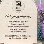 Korniza me Afierosi, Xylino Enthymio Apofoitisis Scholeiou
