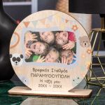 Xylino Diakosmitiko me Fotografia, Anamnistiko Nipiagogeiou