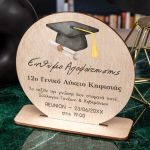 Ξύλινη Κορνίζα με Κέιμενο Reunion, Ενθύμιο Αποφοίτησης Λυκείου