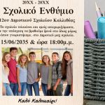 Ξύλινο Διακοσμητικό με Φωτογραφία, Σχολικό Αναμνηστικό