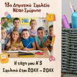 Ξύλινη Κορνίζα με Φωτογραφία, Σχολικό Ενθύμιο για Δημοτικό