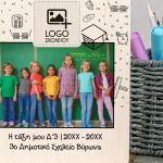 Ξύλινη Κορνίζα με Φωτογραφία, Αναμνηστικό Δημοτικoύ Σχολείου