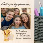 Ξύλινο Διακοσμητικό με Φωτογραφία, Ενθύμιο Αποφοίτησης