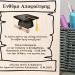 Ξύλινη Κορνίζα με Φωτογραφία, Ενθύμιο Αποφοίτησης Δημοτικού