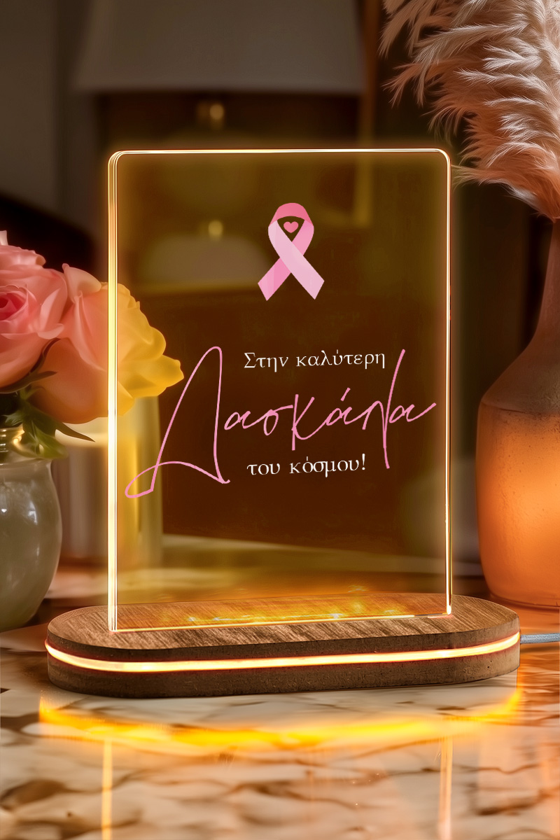 Άλμα Ζωής - Επιτραπέζιο Φωτιστικό Led, Δώρο για Δασκάλα