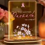 Άλμα Ζωής - Επιτραπέζιο Φωτιστικό Led, Δώρο για Δασκάλα