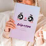 Τετράδιο Α4 Σπιράλ Παιδικό, για Κορίτσι με Όνομα & Τίτλο