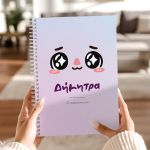 Τετράδιο Α4 Σπιράλ Παιδικό, για Κορίτσι με Όνομα & Τίτλο