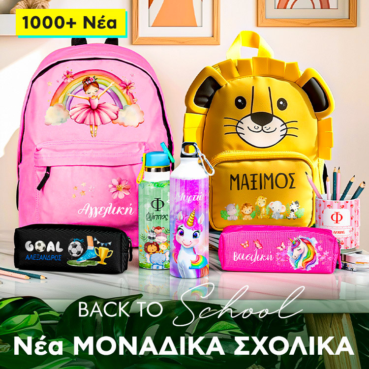 Σχολικά Είδη - Τσάντες, Τετράδια, Κασετίνες, Παγούρια με Όνομα
