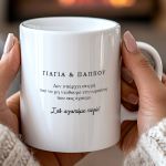 Κούπα Προσωποποιημένη, Δώρο για Παππού & Γιαγιά