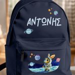 Σχολική Τσάντα για Παιδιά Δημοτικού, Μπλε με Όνομα & Πλανήτες