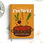 Προσωποποιημένη Ατζέντα - Ημερολόγιο με Συνταγές της Γιαγιάς