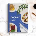 Προσωποποιημένη Ατζέντα - Ημερολόγιο, Δώρο για τη Γιαγιά